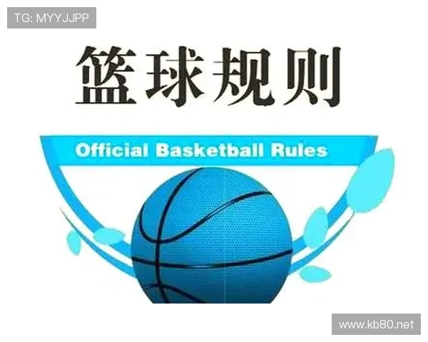 篮球规则中双方犯规如何判定及比赛恢复与球权归属详解